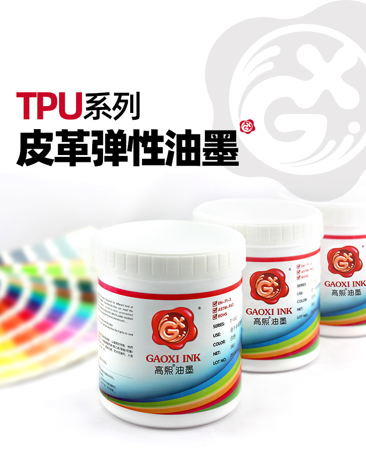 TPU-皮革弹性油墨-详情页_01.jpg