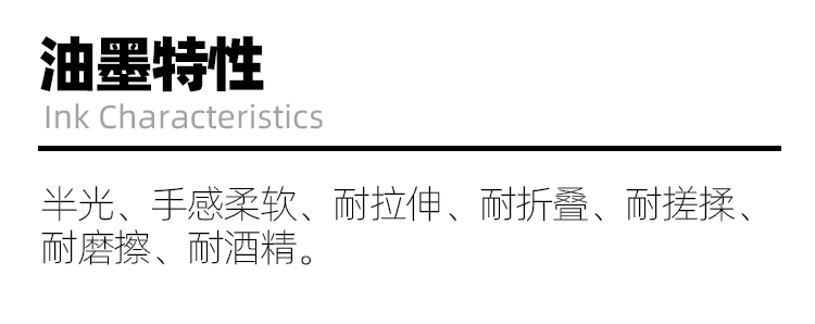 TPU-皮革弹性油墨-详情页_02.jpg