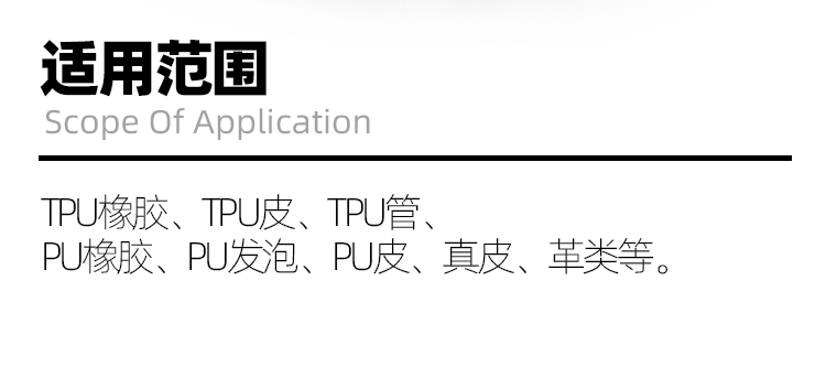 TPU-皮革弹性油墨-详情页_04.jpg