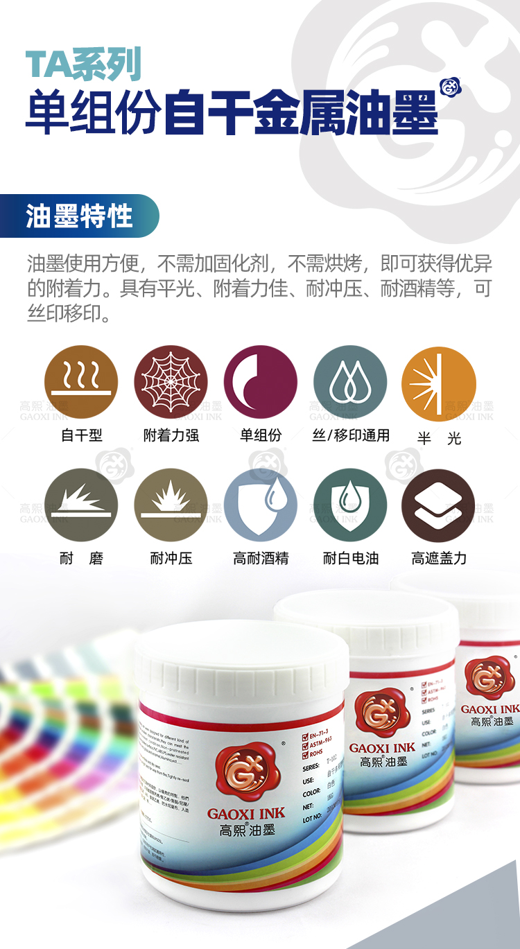 TA自干金属油墨-详情页_01.jpg