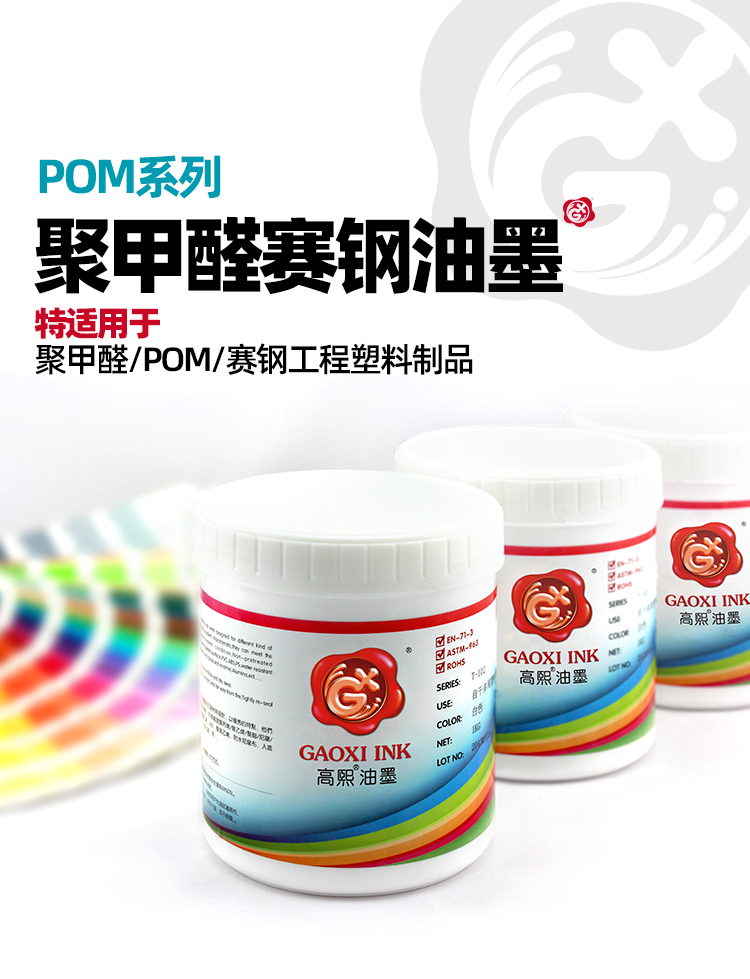 POM油墨详情页_02.jpg