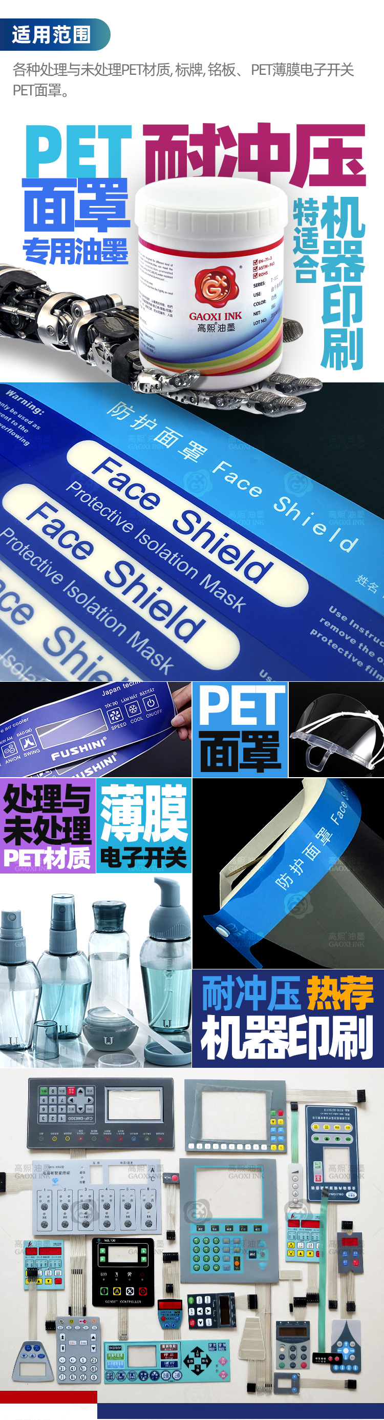 PET-油墨-详情页_04.jpg