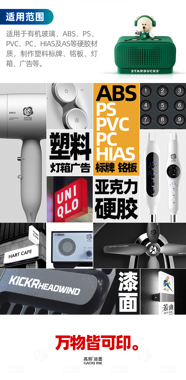 ABS硬胶油墨-详情页_04.jpg