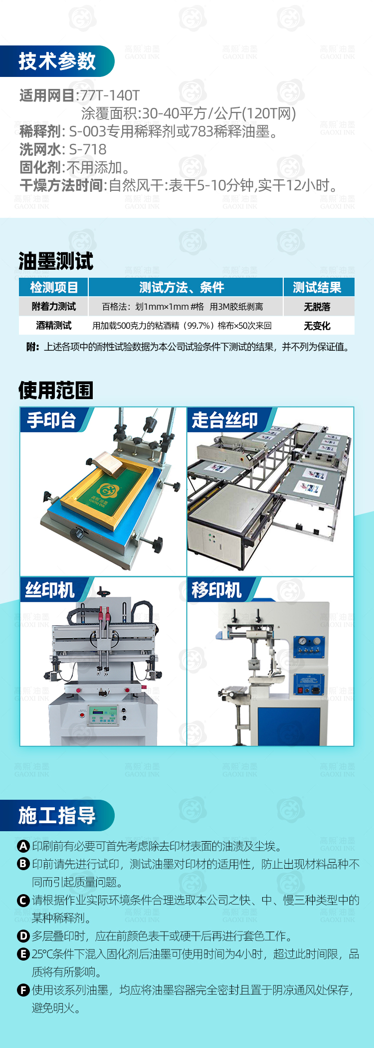 ABS硬胶油墨-详情页_05.jpg