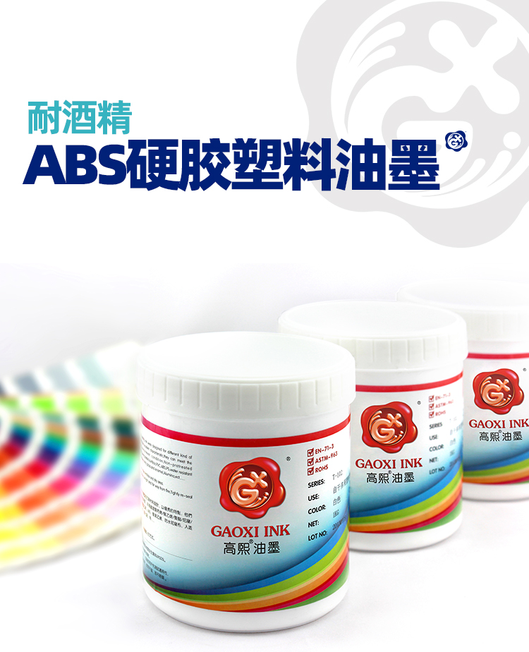 ABS硬胶油墨-详情页_02.jpg