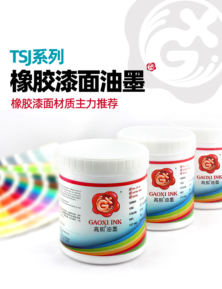 TSJ-橡胶油墨-详情页_02.jpg