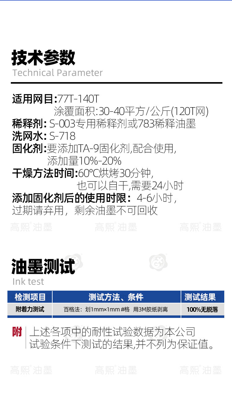 TSJ-橡胶油墨-详情页_06.jpg