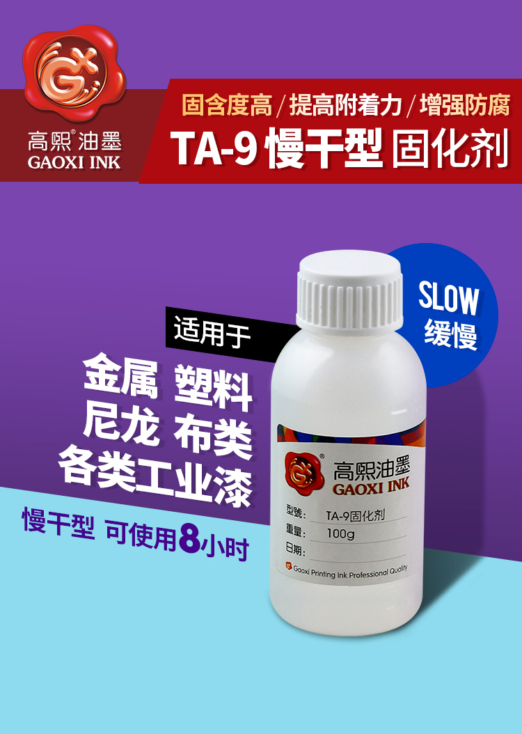 固化剂-详情页_01.jpg