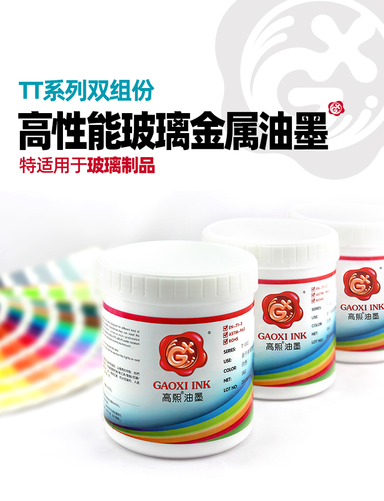 TT玻璃油墨-详情页_02.jpg