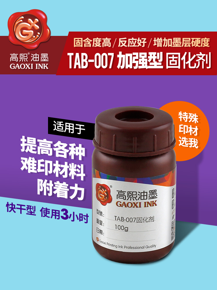 固化剂-详情页_03.jpg