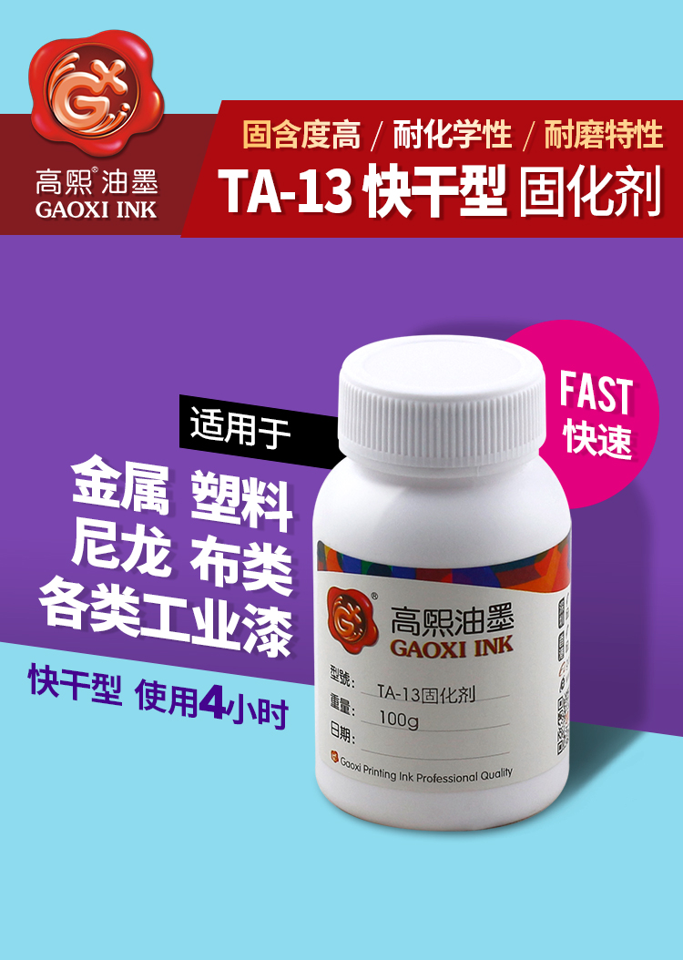 固化剂-详情页_02.jpg
